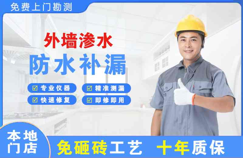 杨凌外墙渗水维修