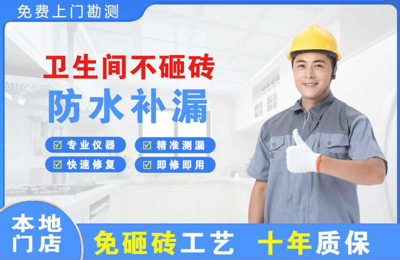 杨凌卫生间不砸砖修补漏水